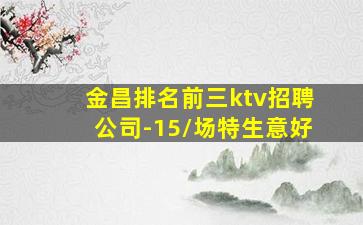 海口夜总会招聘