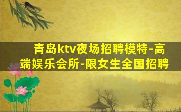 贵州KTV招聘