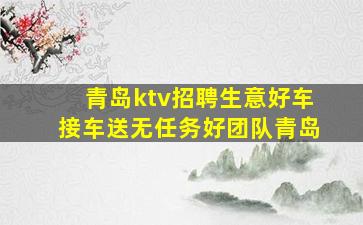 南昌KTV招聘
